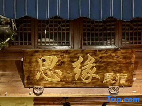 Siyuan Terrace View Guesthouse (Langzhong Ancient Town Branch)