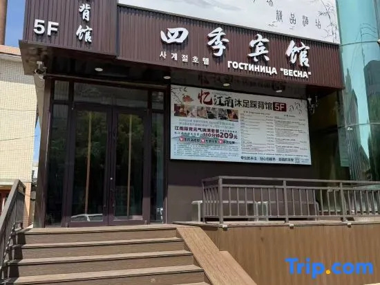 Hunchun Four Seasons Hotel