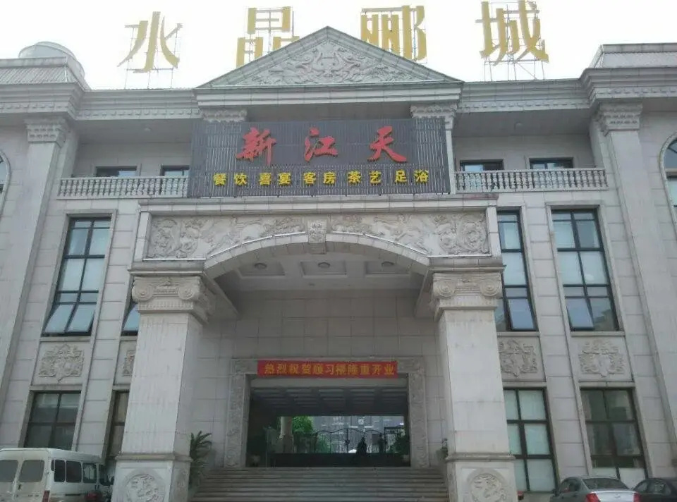 Xin Jiang Tian Hotel