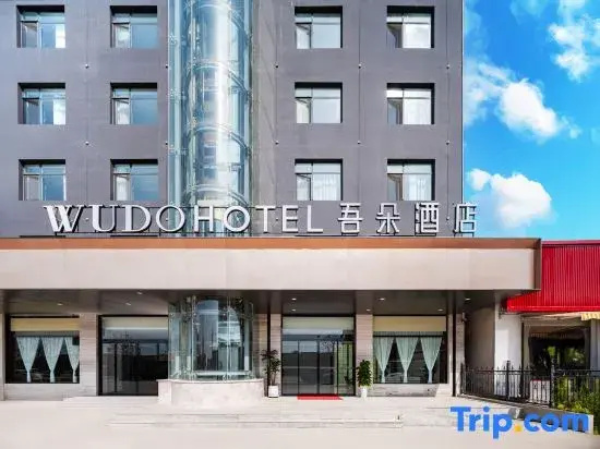 Wuduo Hotel (Tourist Terminal Store in Anxin Baiyangdian Scenic Area, Xiong'an New District)