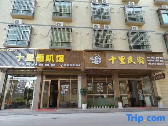 Zijin Shili Homestay