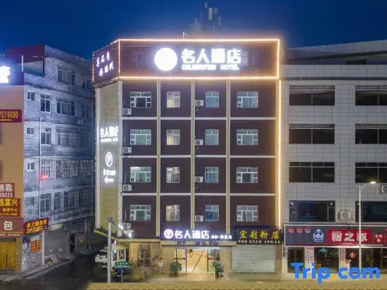 Celebrites Hotel (Wanda Plaza)
