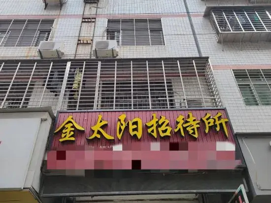 Anxi Golden Sun Guest House