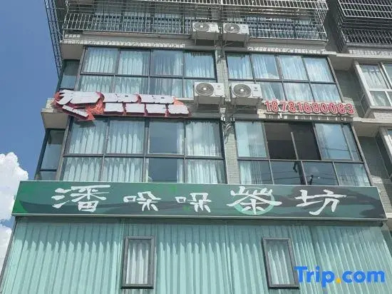 Mianyang Panduoduo Homestay