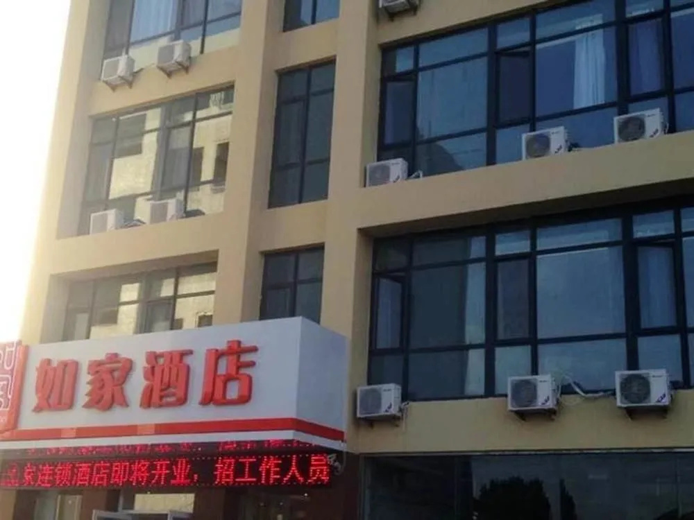 Home Inn Qingdao Jiushui Wanda