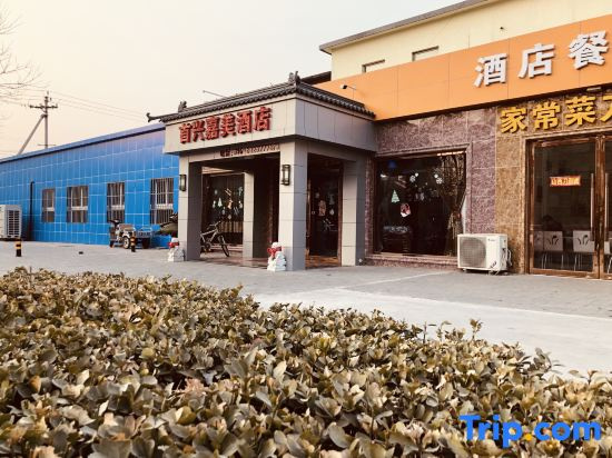 Beijing Shouxing Jiamei Hotel
