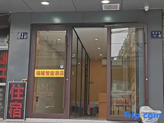 Funuan Smart Homestay (Lanzhou University Second Hospital)