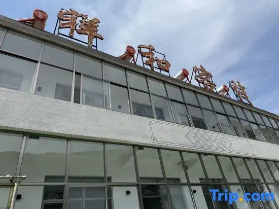 Xianghe ke zhan