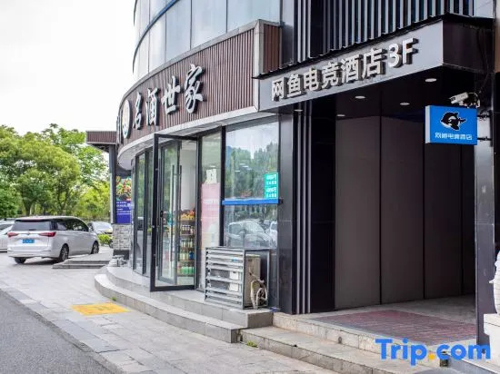 Netfish e-sports Hotel (Shanghai Hongqiao Railway Station)