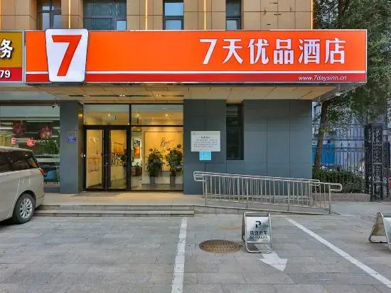 7 Days Premium Hotel （Shijiazhuang People's Hospital 100 FUN city ）