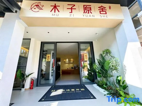 Anshun · Muzi Yuanshe Garden Artistic Design Villa (Anshunxi Railway Station Vientiane City)