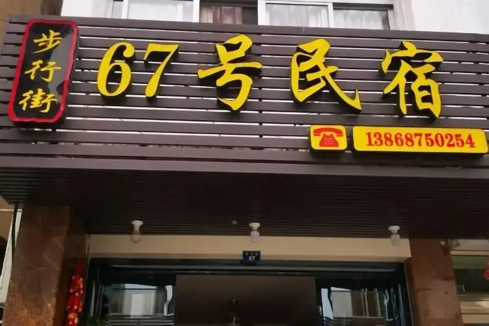 House 67, Yandang Mountain