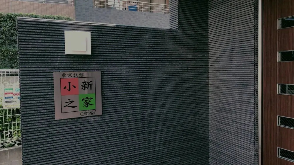 Tokyo Shinhouse-Kotake Mukaihara