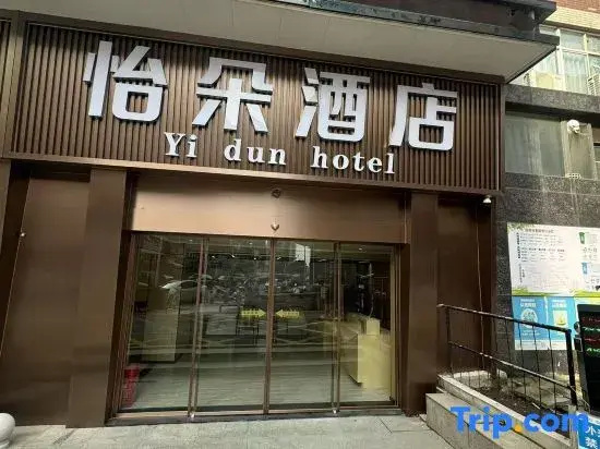 Yi Duo Hotel