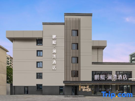 Pengkun Lanwan Hotel (Hainan Provincial Government)