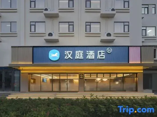 HanTing Hotel (Fengtai Fengcheng Avenue Branch)