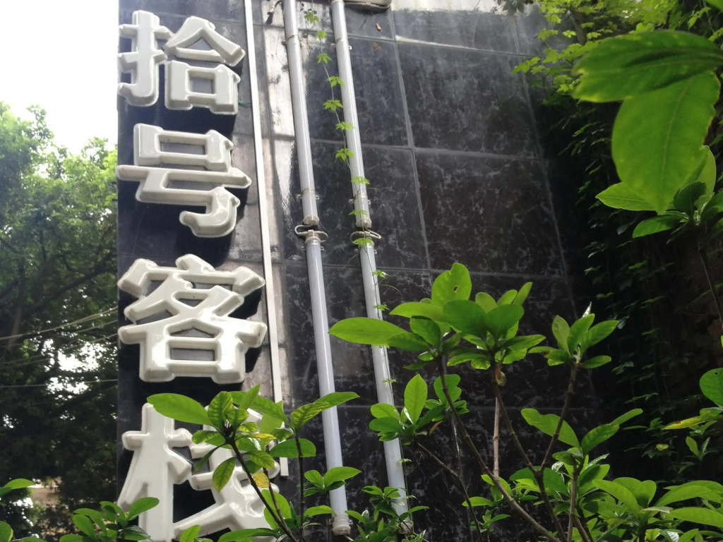 Guilin No 10 Inn