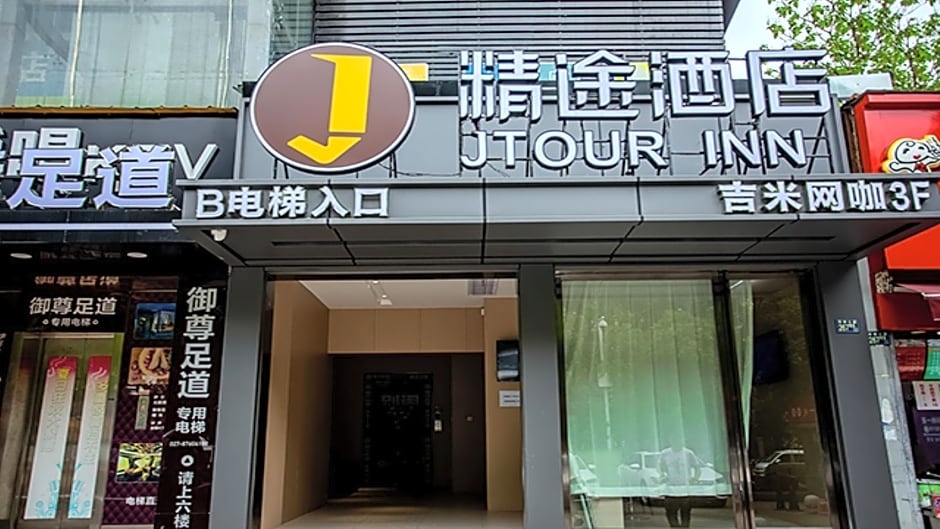 JTOUR Inn Wuhan Textile University