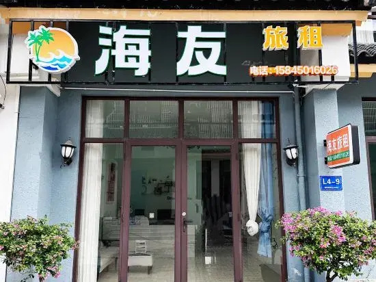 Haiyou Travel Rental (Haitang Duty Free City Branch)