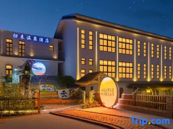 Zhanjiang Guilai Hotel (Huguangyan Branch)