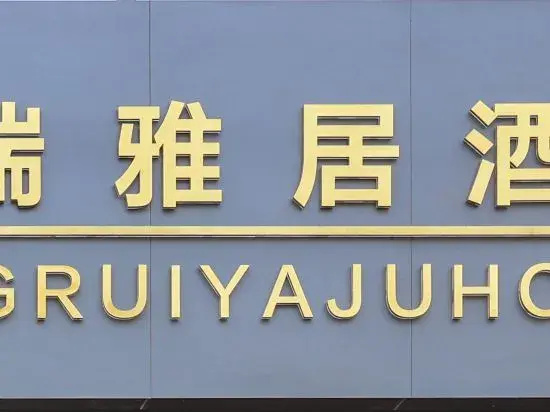 Qingyang Hongrui Yaju Hotel
