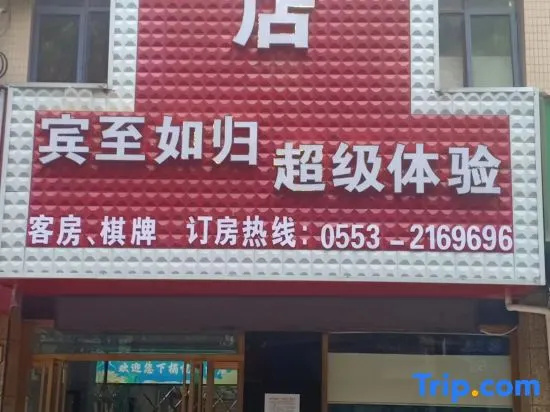 Yuejun Hotel Wuhu