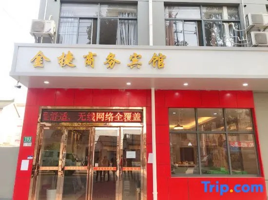 Jinjie Business Hotel (Shanghai Fengcheng Branch)