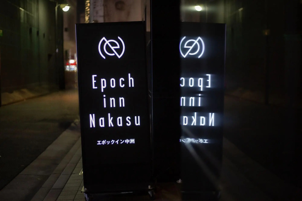 Epoch inn Nakasu 사진 16