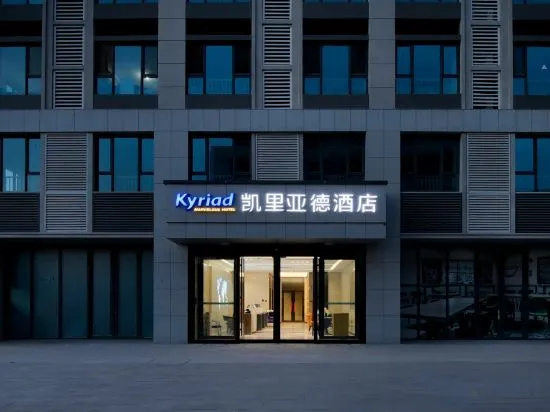 Kyriad Hotel (Jinan Hi-Tech Wanda Plaza Tianchen Road Branch) — фото 1