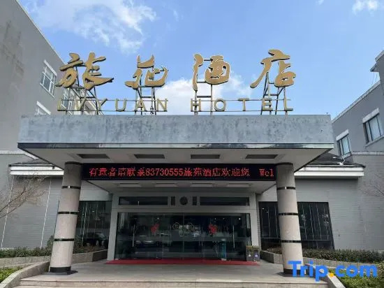 Lvyuan Hotel (Hangzhou Xiaoshan Higher Education Park)