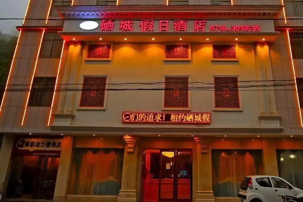 Xicheng Holiday Hotel