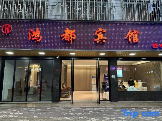 Hongdu Hotel