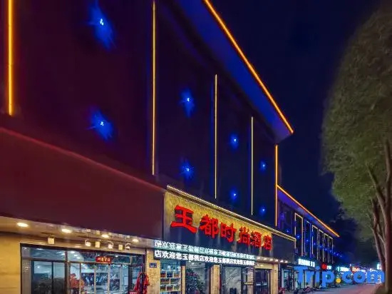 Zhangye Yudu Fashion Hotel (Bell Tower Xingguang Night Market)
