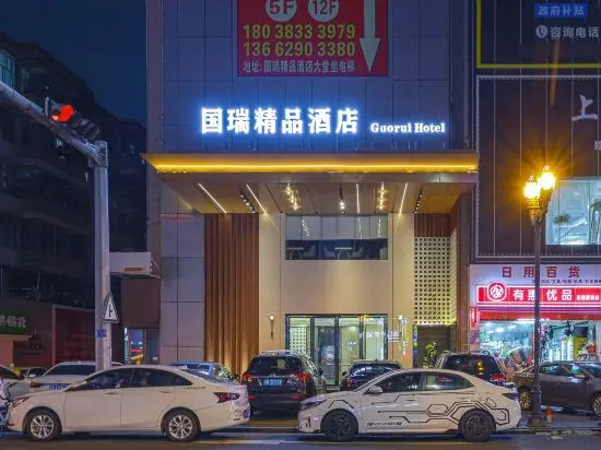 Guorui Boutique Hotel (Dongguan Chang'an Center)
