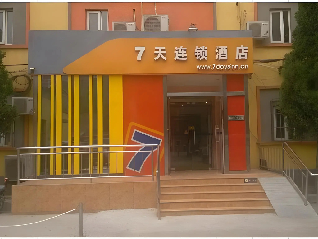 7Days Inn Hotel (Beijing Wukesong Haidian Wuluju Subway Station) — фото