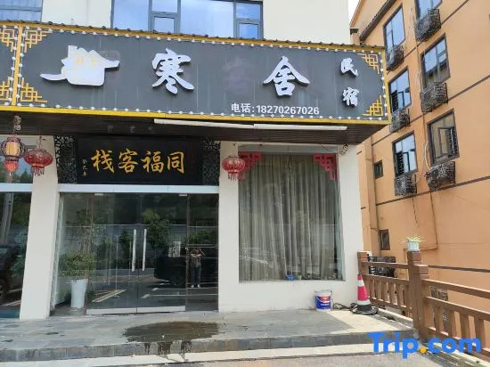 Lushan Hanshe Homestay (Donglin Buddha)