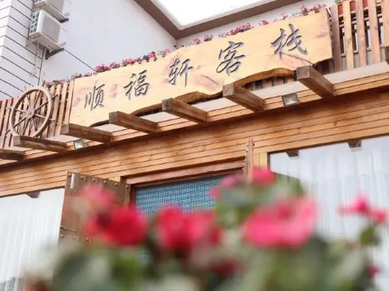 Changhai Shunfuxuan Inn in Dalian