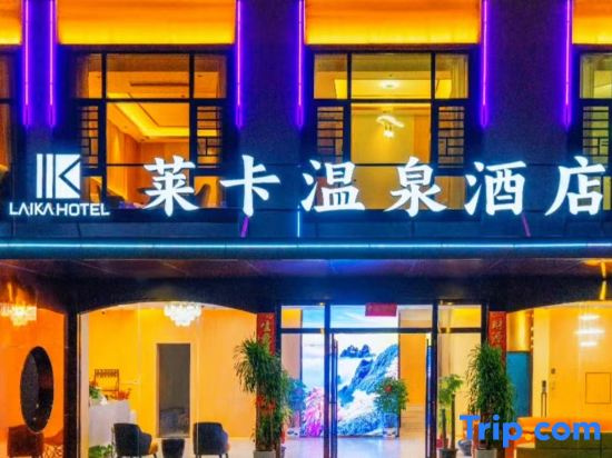 Laika Hot Spring Hotel (Yizhang Yiliu Town)