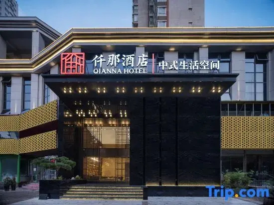 QIANNA HOTEL (Luoyang Longmen High-speed Railway Station & Municipal Government Branch)