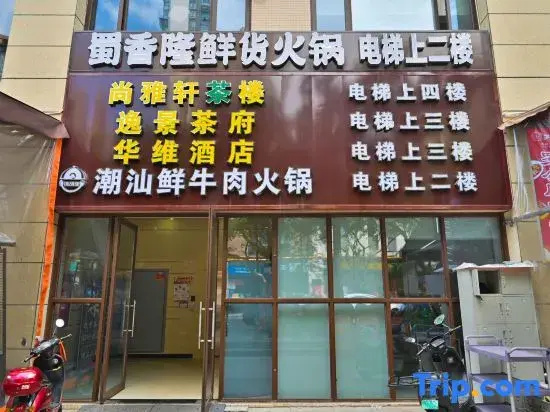 Chengdu Huawei Hotel (Chengdong Passenger Terminal Branch)