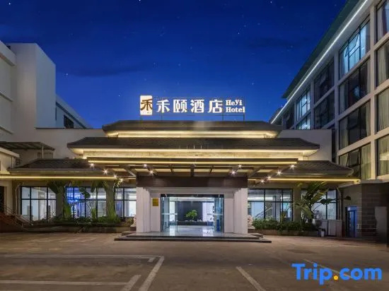 HEYI Hotel (Haikou Qilou Old Street Branch)