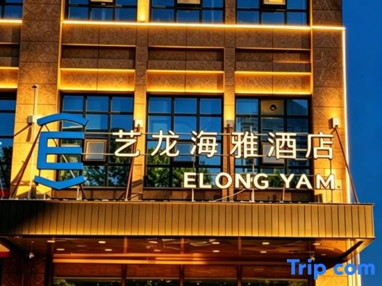 Elong Yam Hotel (Xianyang Weicheng District Government)