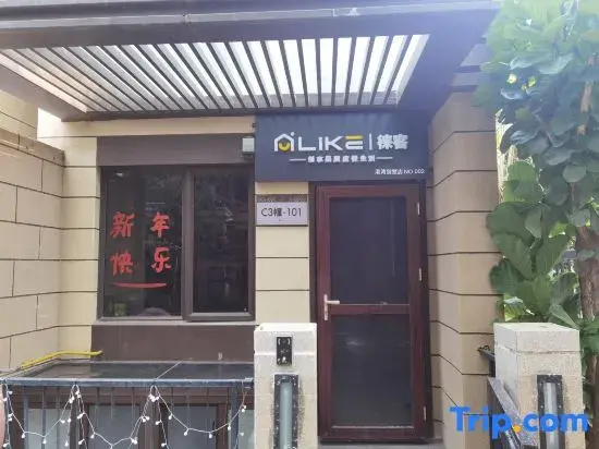 Laike Meisu (Runda Sanya Bay Harbor Villa Store)