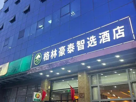 GreenTree Smart Choice Hotel (Beijing Liangxiang Nanguan Subway Station)