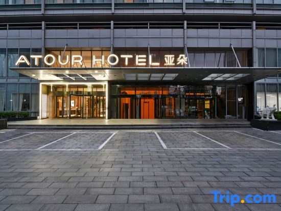 Atour Hotel (Majuqiao, Yizhuang Xincheng) — фото