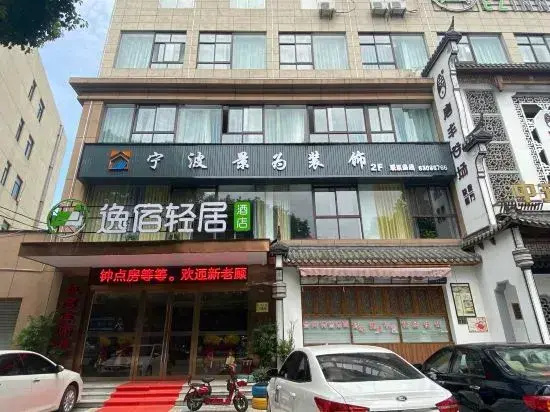Yisu Qingju Hotel (Cixi Yintai City)