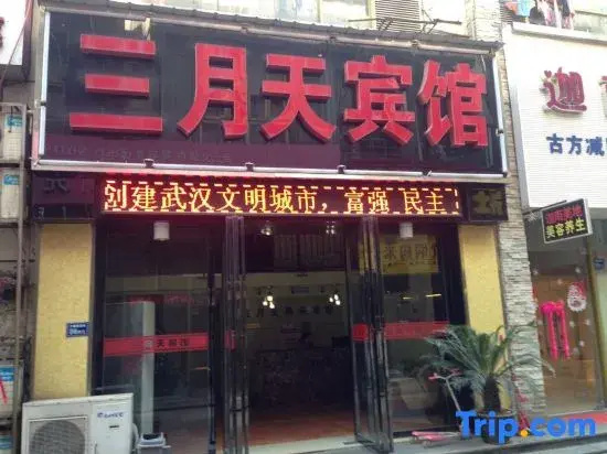 Sanyuetian Hotel (Xiehe Hospital Chegu Campus)