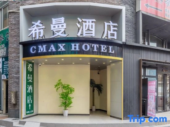 CMAX Hotel(Guangzhou South Railway Station / Luoxi Metro Station Branch)
