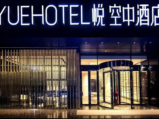 Yue Hotel (Pingxiang Autumn Harvest Plaza) - фото 8