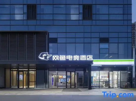 Wangyu e-Sports Hotel (Nanjing High-Tech Development Zone, Nanjing University Pukou Branch Store)